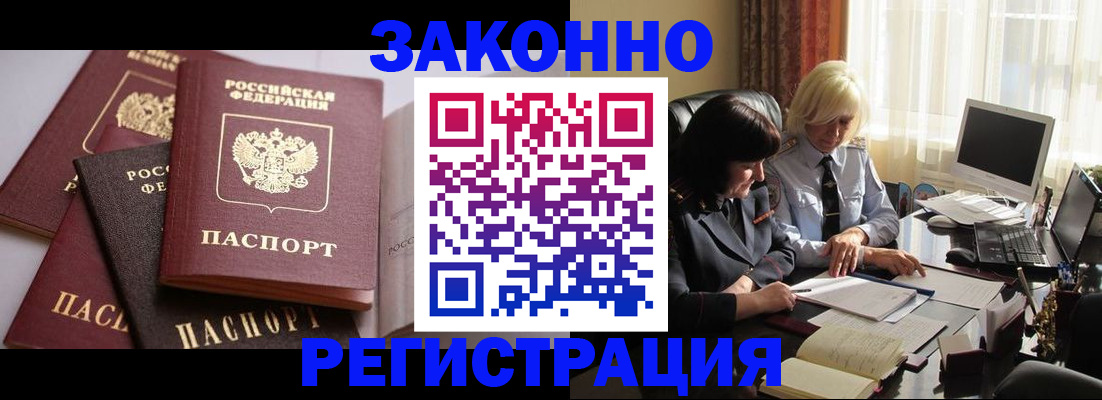 купить прописку в Шагонаре