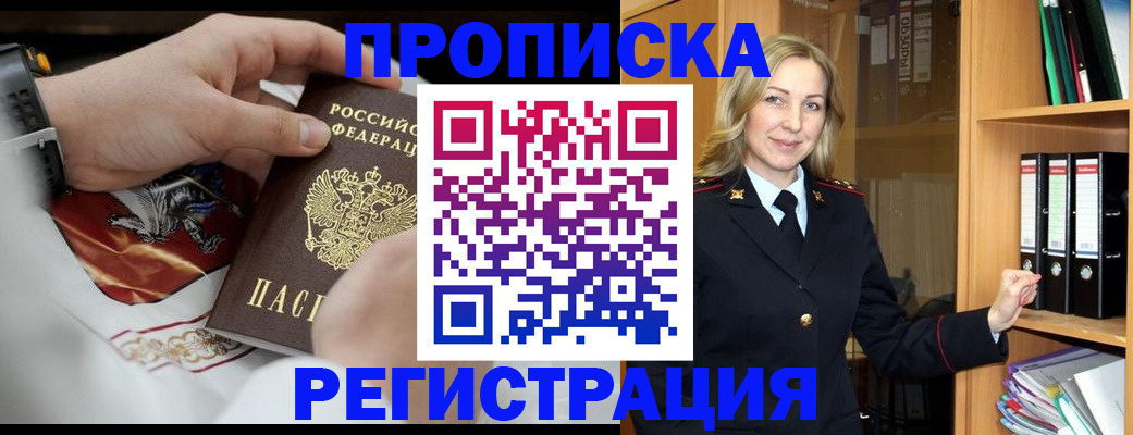 прописка законно в Шагонаре