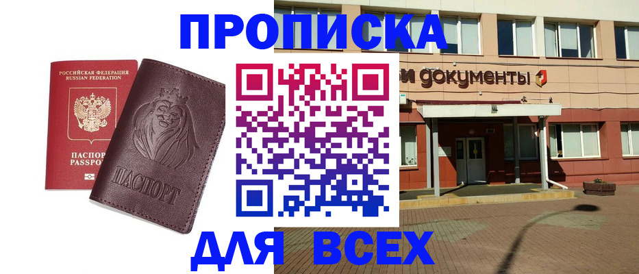 прописка законно в Шагонаре