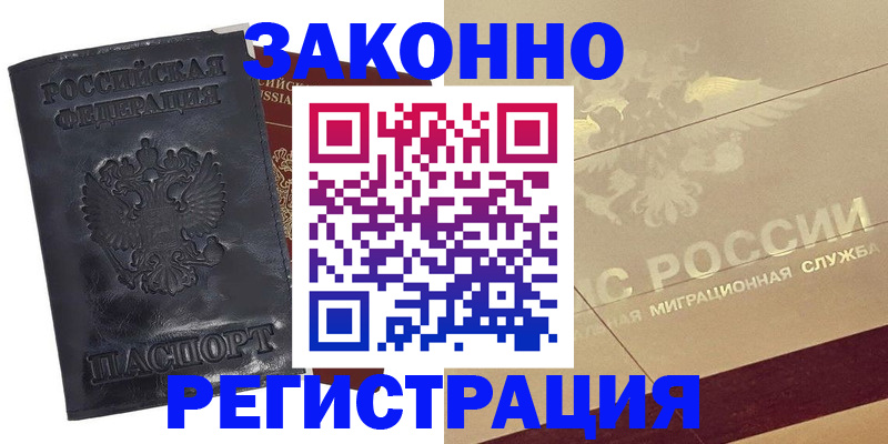 временная регистрация законно в Шагонаре